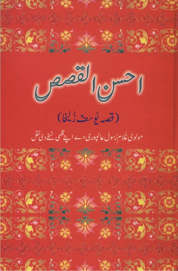 E Books Punjabi Urdu And English Ahsanul Qissas Pure 