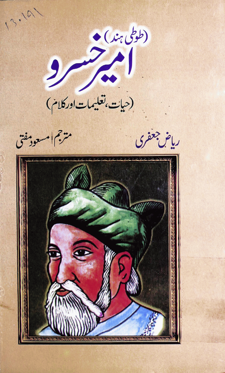 Urdu Ebook Amir Khusro 