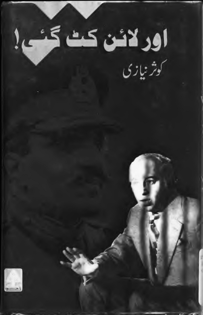 Urdu Ebook Urdu Aur Line Katt Gai 