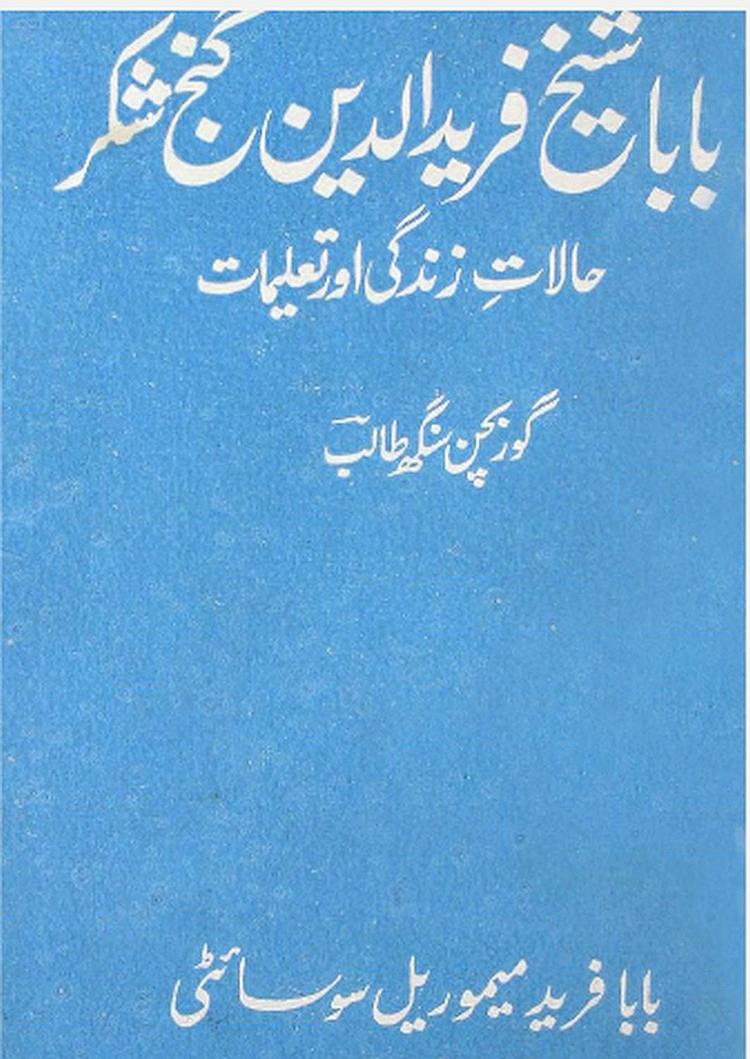Urdu Ebook Baba Farid 