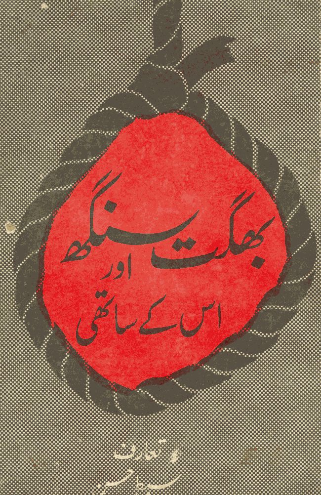 Urdu Book Bhagat Singh Aur Uske Saathi Pure 