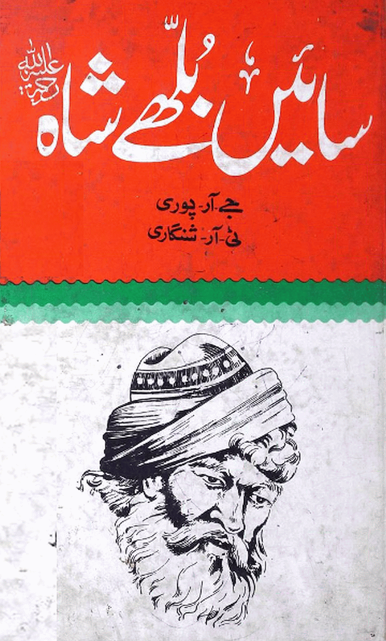 Urdu Ebook Sain Bulleh Shah 