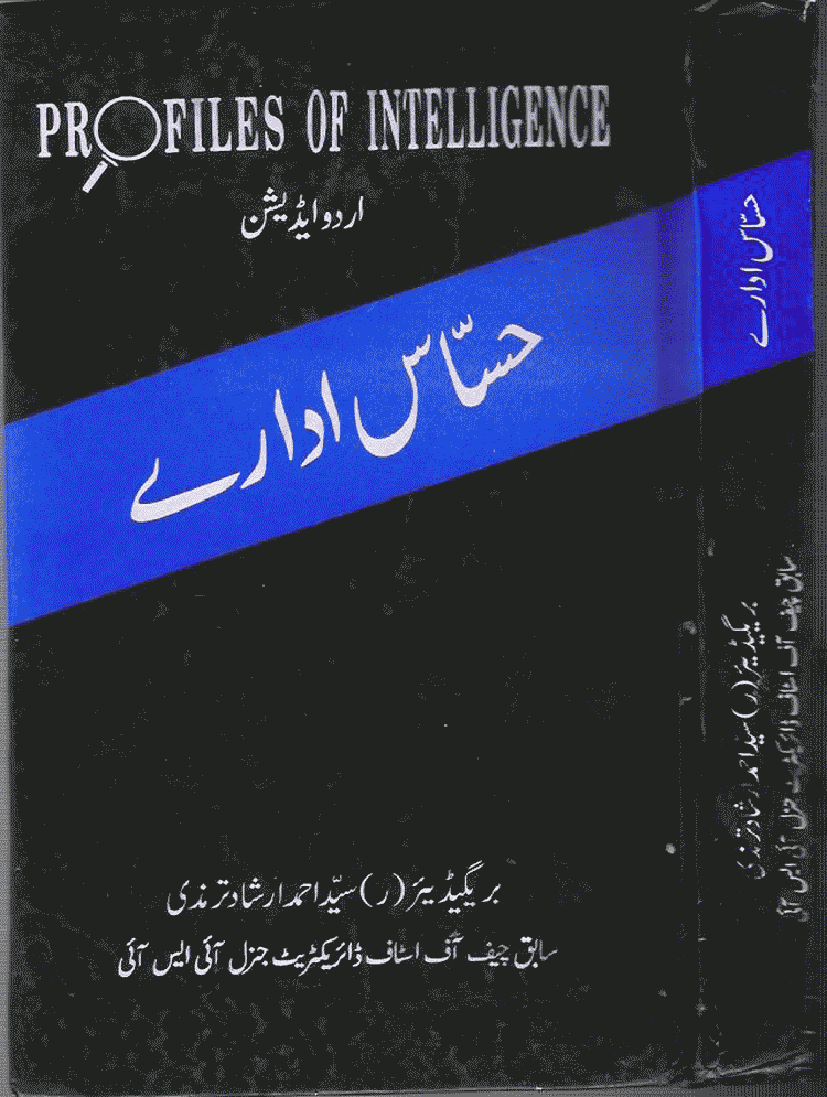 Urdu Ebook Hassas Adarey 