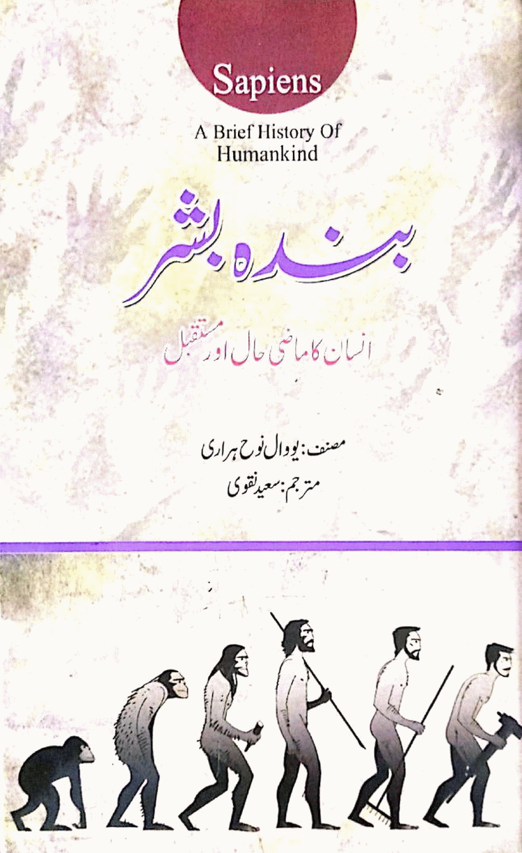 Urdu Ebook Bandah Bashar 