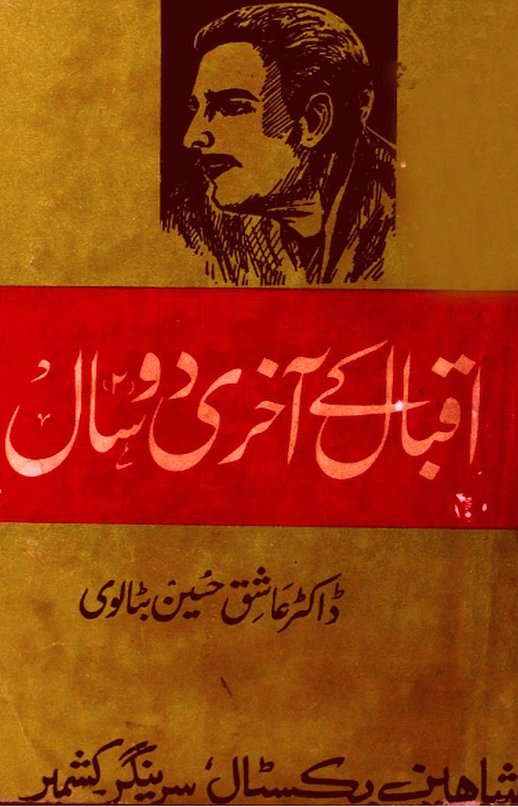 Urdu Ebook Iqbal Ke Aakhri Do Saal 