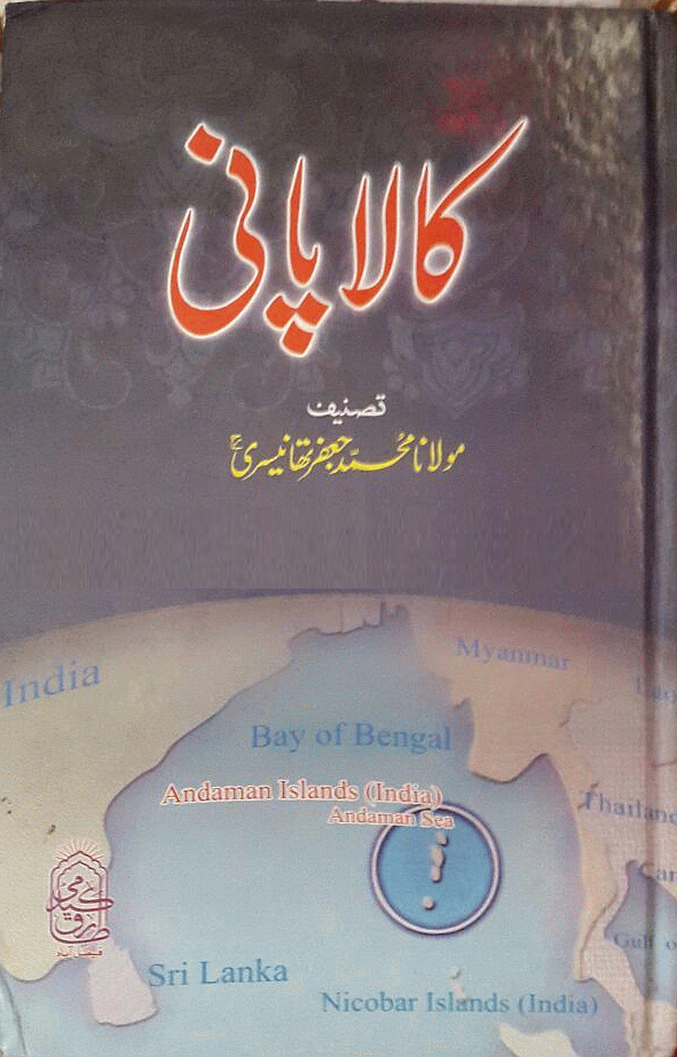 Urdu Ebook Kaala Paani 