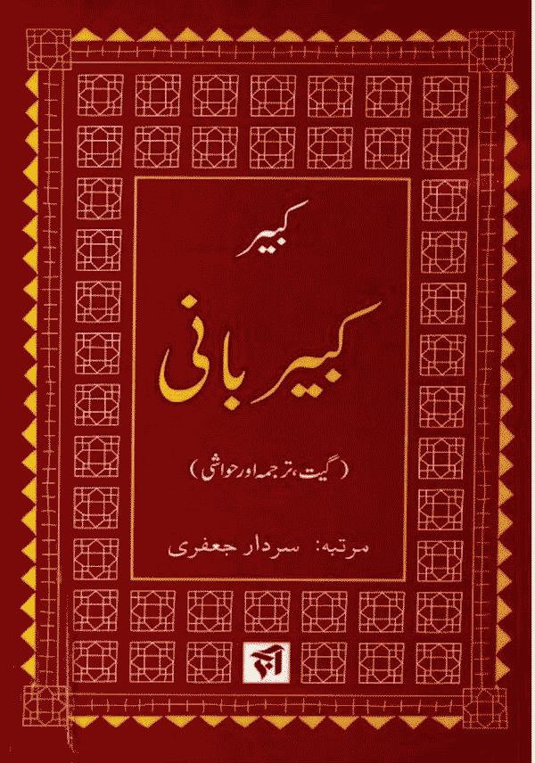 Urdu Book Kabir Bani Pure 