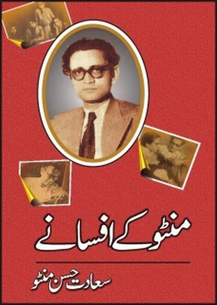 Urdu Ebook Manto Ke Tmam Afsanay 