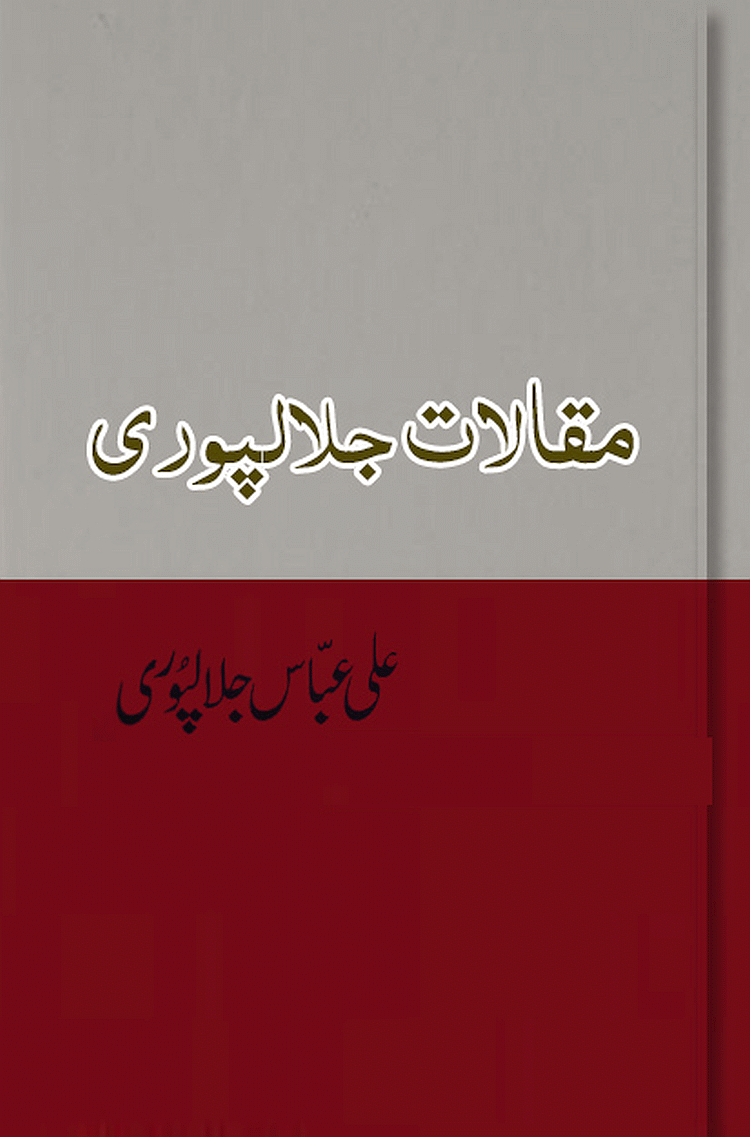 Urdu Ebook Maqalaat E Jalalpuri 