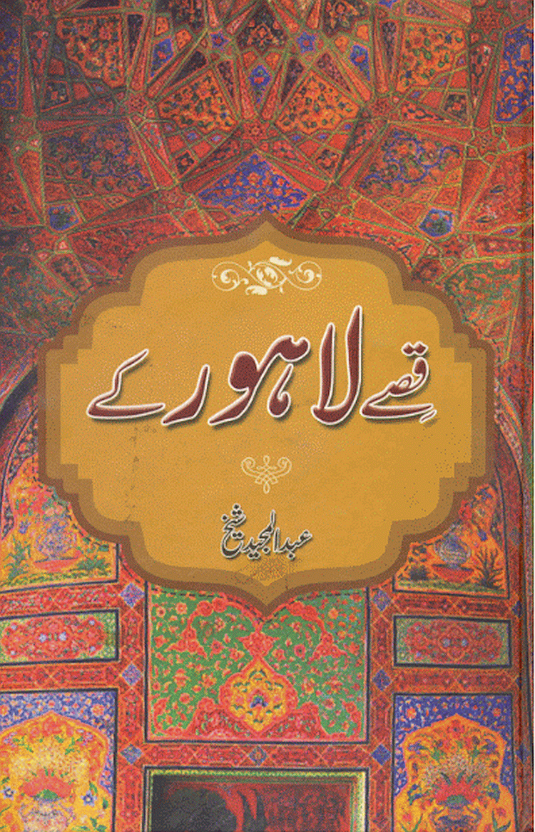 Urdu Ebook Amreeki Yaatra 