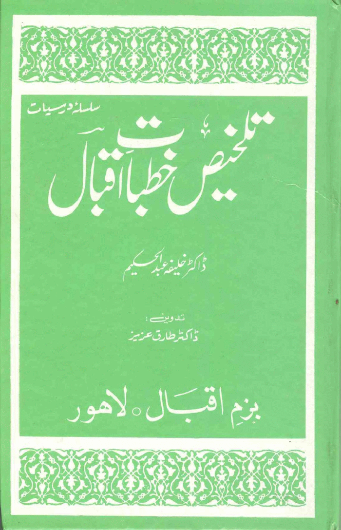 Urdu Ebook Talkhees E Khutabat E Iqbal 