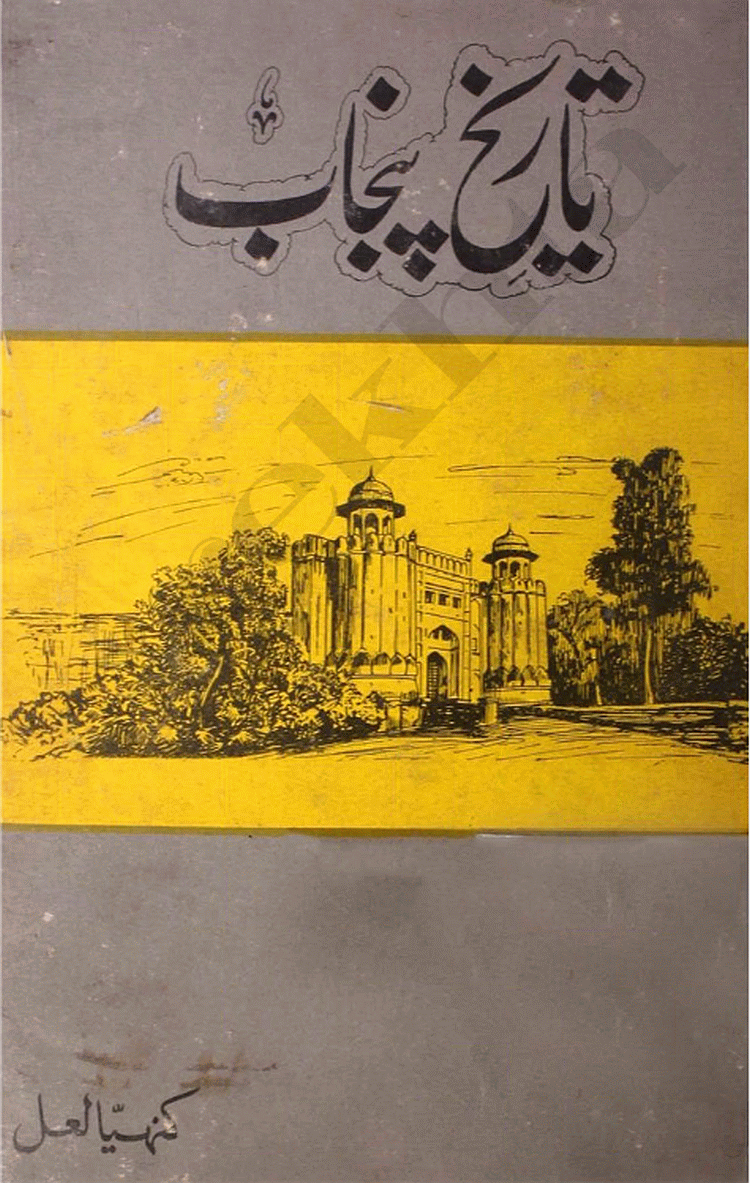 Urdu Ebook Tareekh E Punjab 