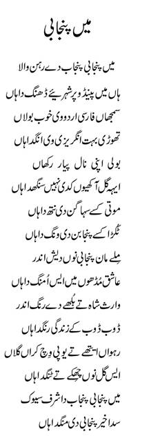 Description: Babu Feroz Din Sharaf's poem Main Punjabi.