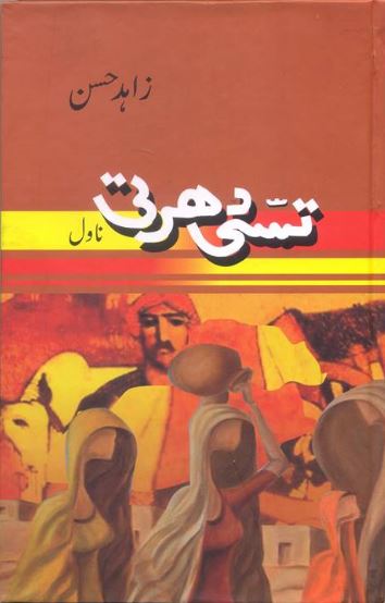 Description: Book Cover_Tassi Dharti