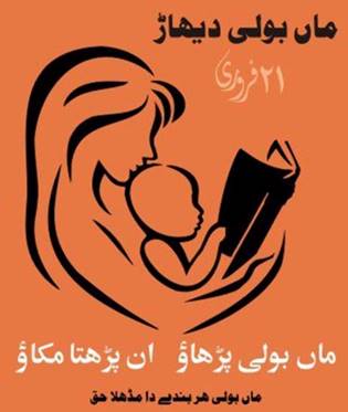 Description: Mahmood Awan-Mother Language Day