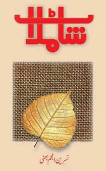 Description: Shamlaat_Book Cover1