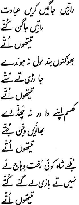 Bulleh Shah Quotes