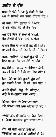 Punjabi romantic shayari in gurmukhi language