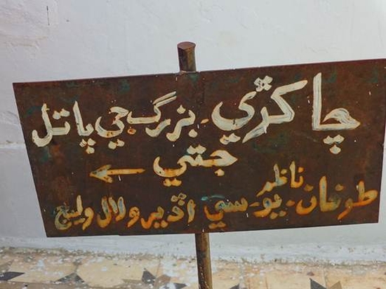Description: A signboard indicating the place where the sandals are kept.