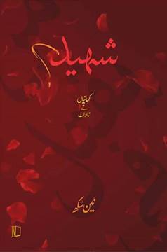 Description: Shaheed Book Cover