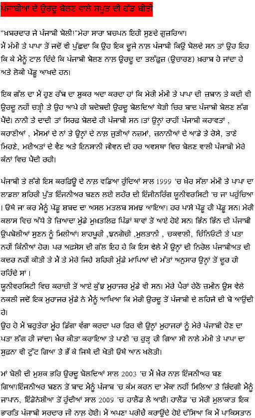 Description: http://apnaorg.com/articles/jawad-ashfaq-1/Punjabi-na-bol_Page_1.png