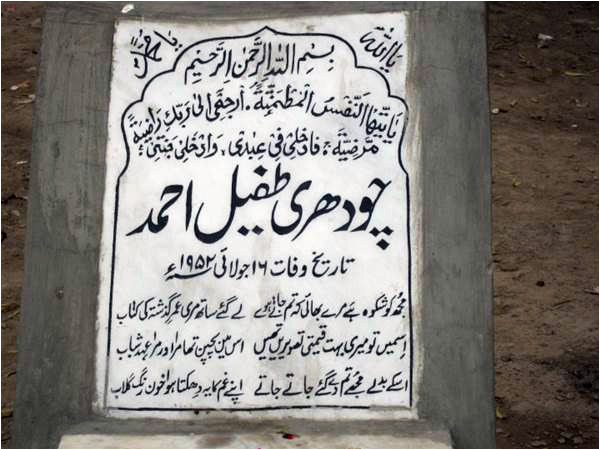 Description: Poet Faiz's brother's tombstone