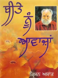 Beete nuun Aawaazaan