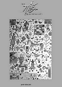 The cover of the latest edition of the quarterly ‘Saanjh’