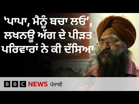 BBC News Punjabi