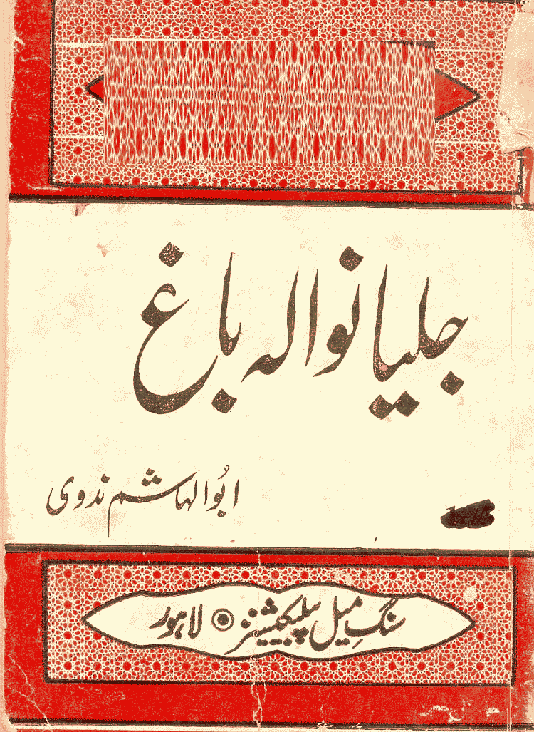 Urdu Ebook Jalayanwala Bagh 