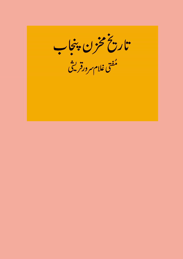 Urdu Book Tareekh Makhzan Punjab By Mufti Ghulam Sarwar Quraishi Pure 