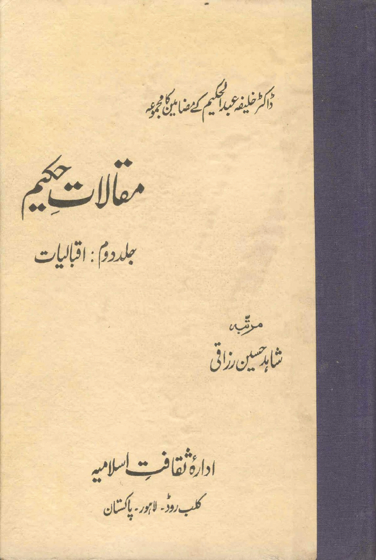 Urdu Ebook Mukalat E Hakeem Iqbaliat Vol 2 