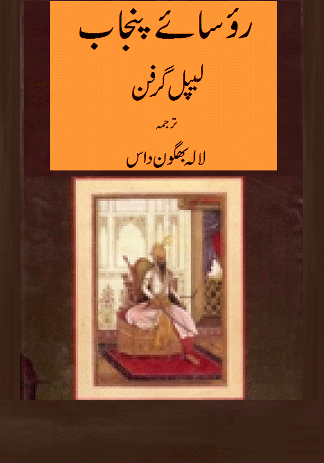 Urdu Ebook Rosaye Punjab 