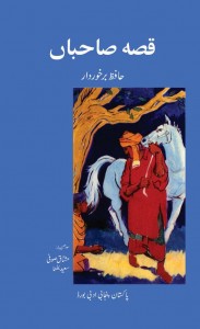 Description: Qissa SahibaaN_Book Cover