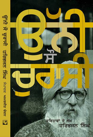 Description: Uni Sau Churasi by Harbhajan Singh-Front Cover-Design Gurvinder Singh