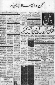 Description: First newsprint of Sajjan.