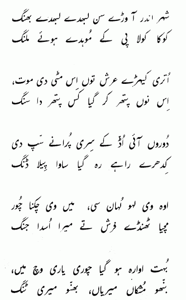 Punjabi Poetry Of Zafar Iqbal Shah Mukhi Script