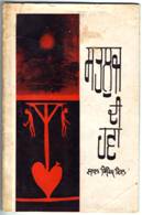 Description: Lal Singh Dil. Satluj dee Hava. 1st Edition. 1971.jpg
