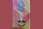 punjabi book “Wadday Lok Waddiyaan Gallaan”