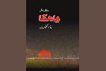 WAGHA – a novel on Punjab of 1837-1947