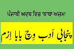 Punjabi Adab Wich Babaizm