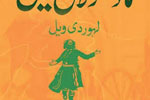 Taqreeb-e-Runomaee of Novel : Madhulal Husain the Wail by