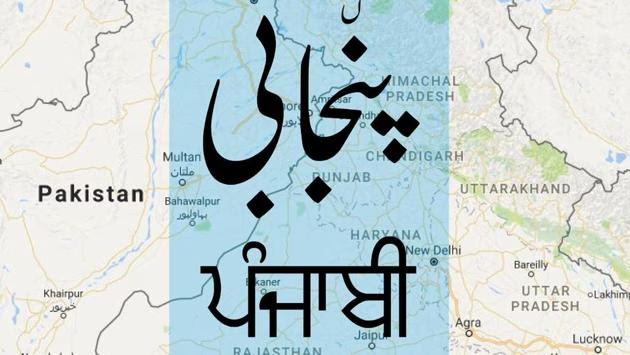 Punjabi Kis Tarah Likhi Parhi Jaye